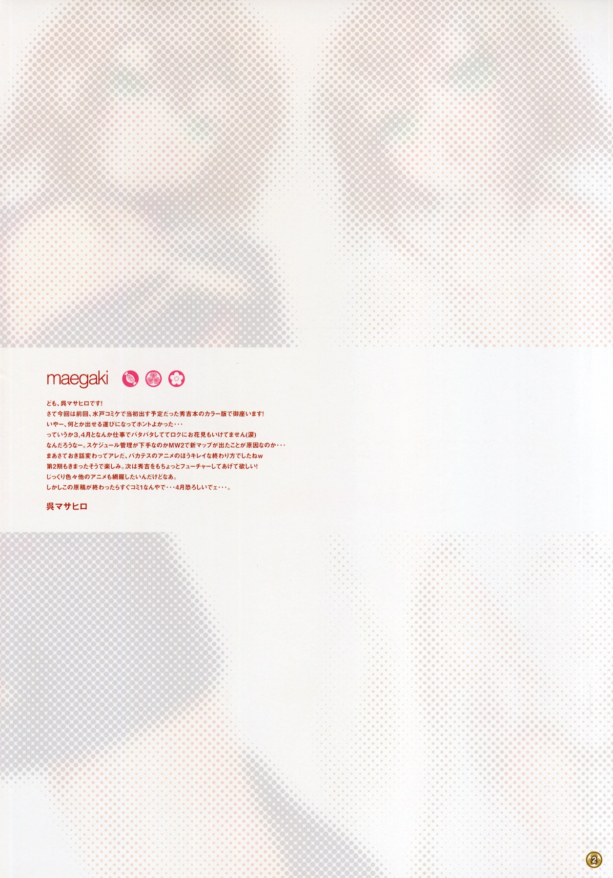 (サンクリ47) [クレスタ, ETC×ETC (呉マサヒロ, はづき)] CL&orz ～水戸で出すハズだった本～ (バカとテストと召喚獣)