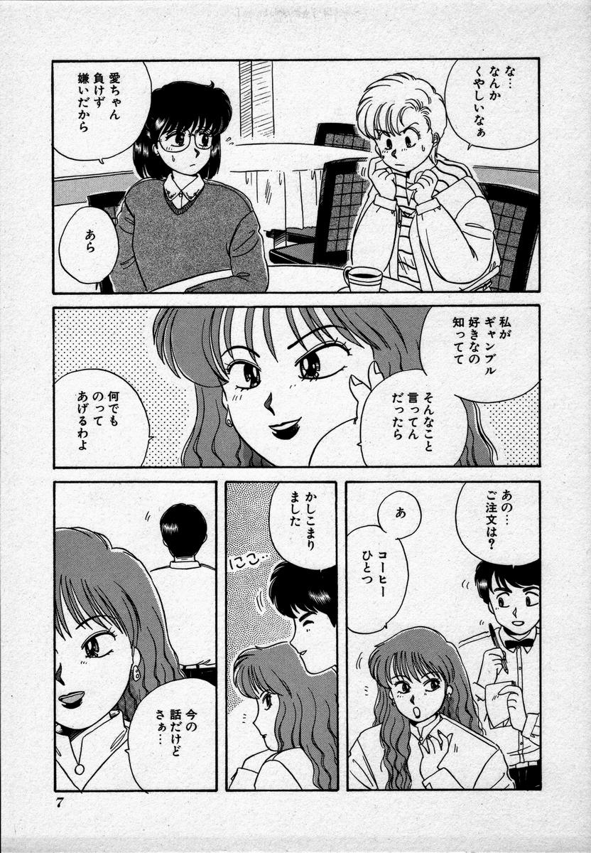 [のぎまこと] キャンパス・エンジェル