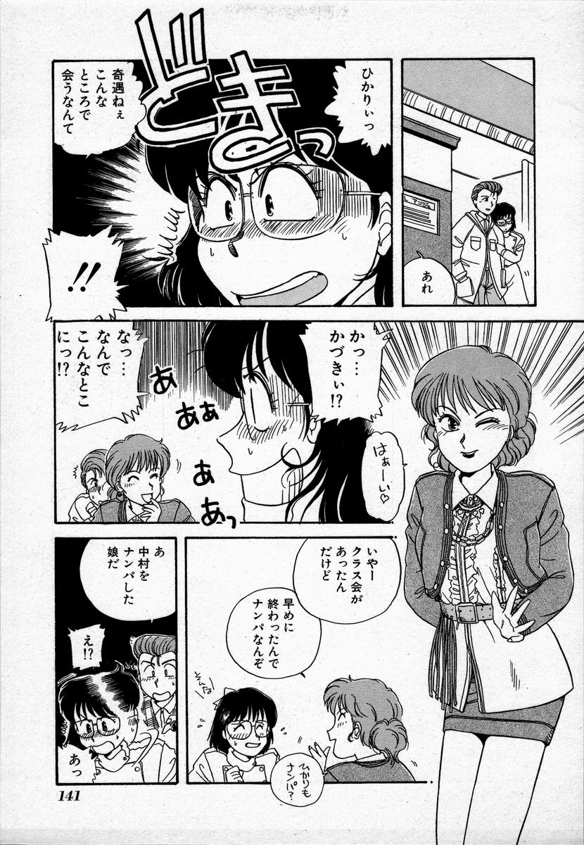 [のぎまこと] キャンパス・エンジェル