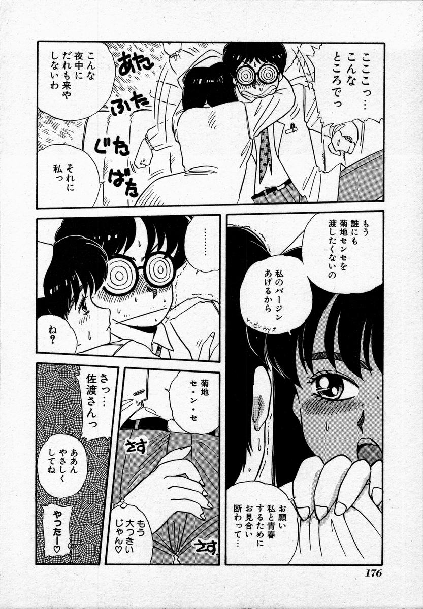 [のぎまこと] キャンパス・エンジェル