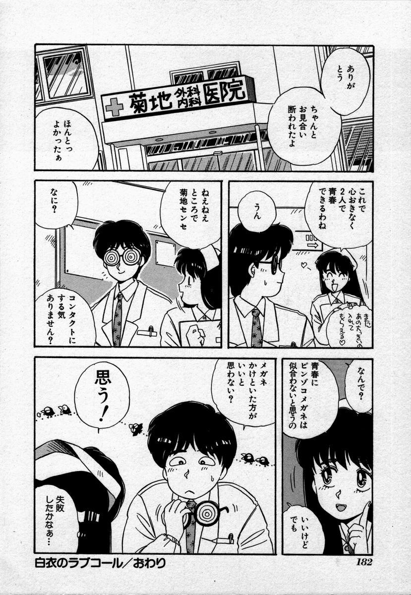 [のぎまこと] キャンパス・エンジェル