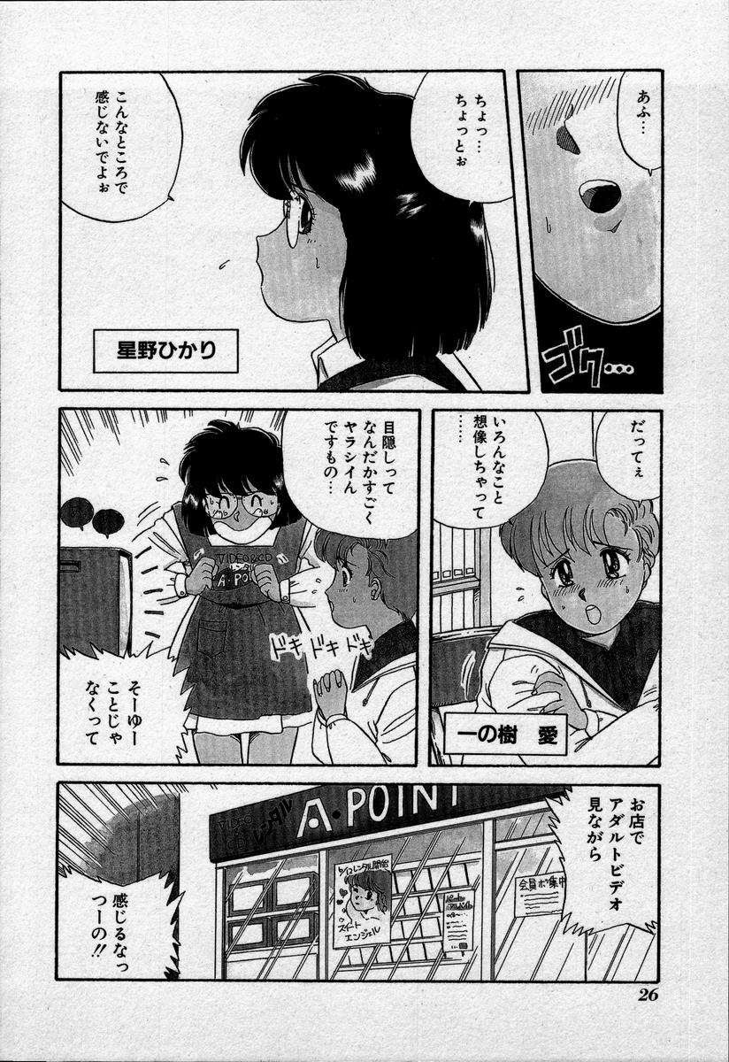 [のぎまこと] キャンパス・エンジェル