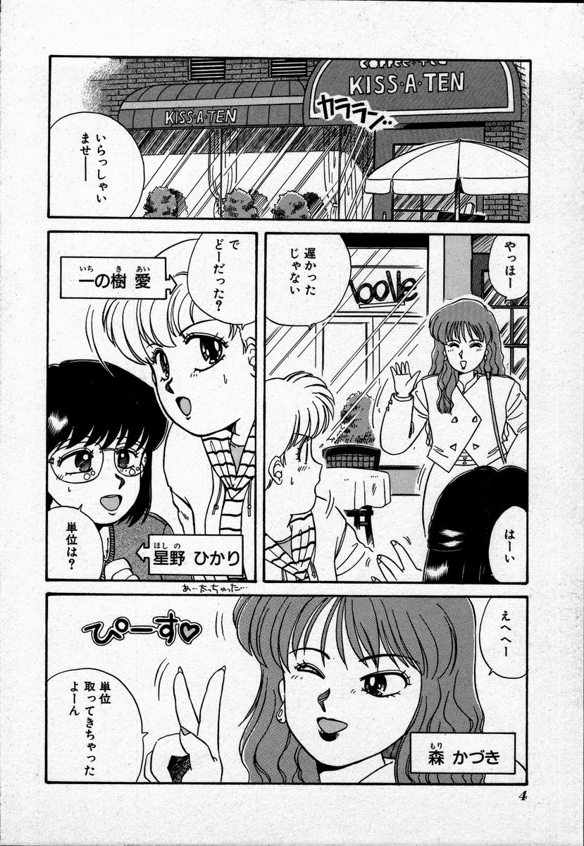 [のぎまこと] キャンパス・エンジェル