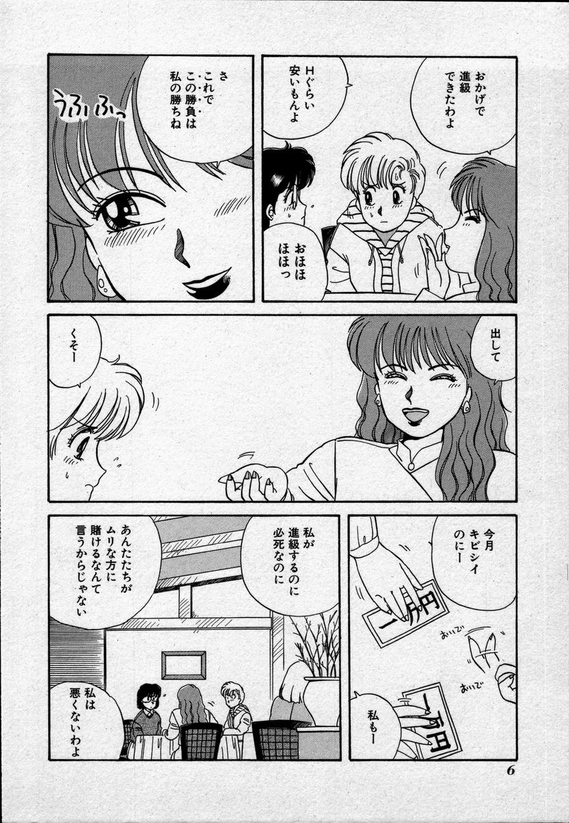 [のぎまこと] キャンパス・エンジェル