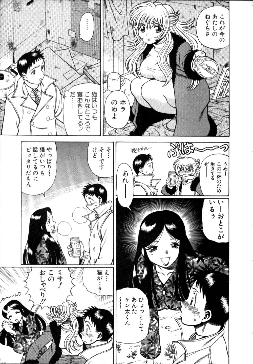 [環望] イイことしないか小猫ちゃん 上