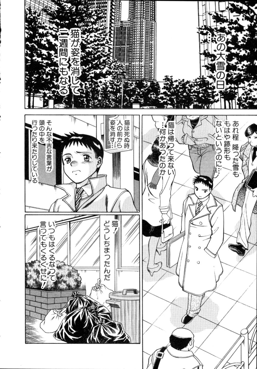 [環望] イイことしないか小猫ちゃん 上