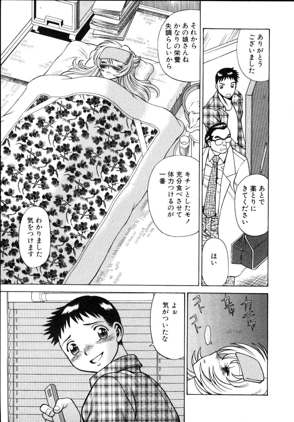 [環望] イイことしないか小猫ちゃん 上