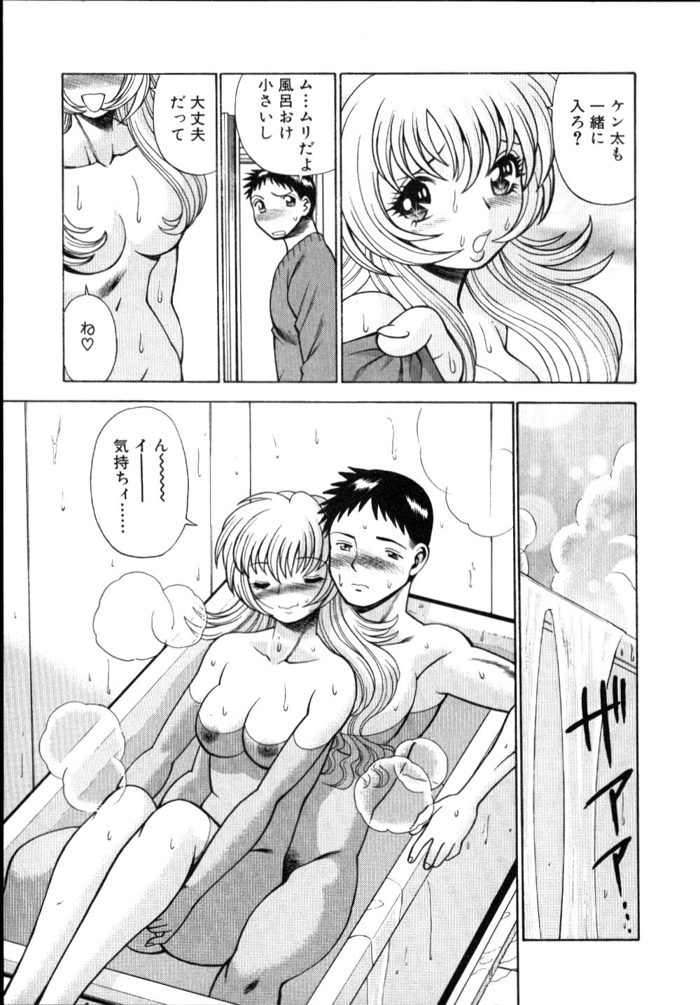 [環望] イイことしないか小猫ちゃん 上