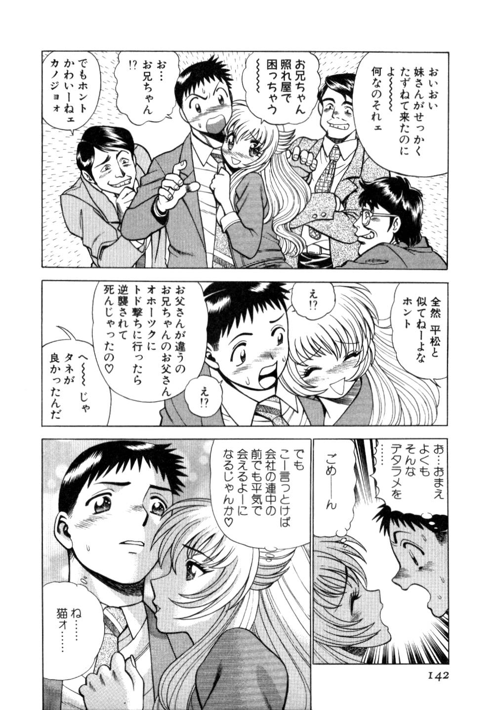 [環望] イイことしないか小猫ちゃん 上