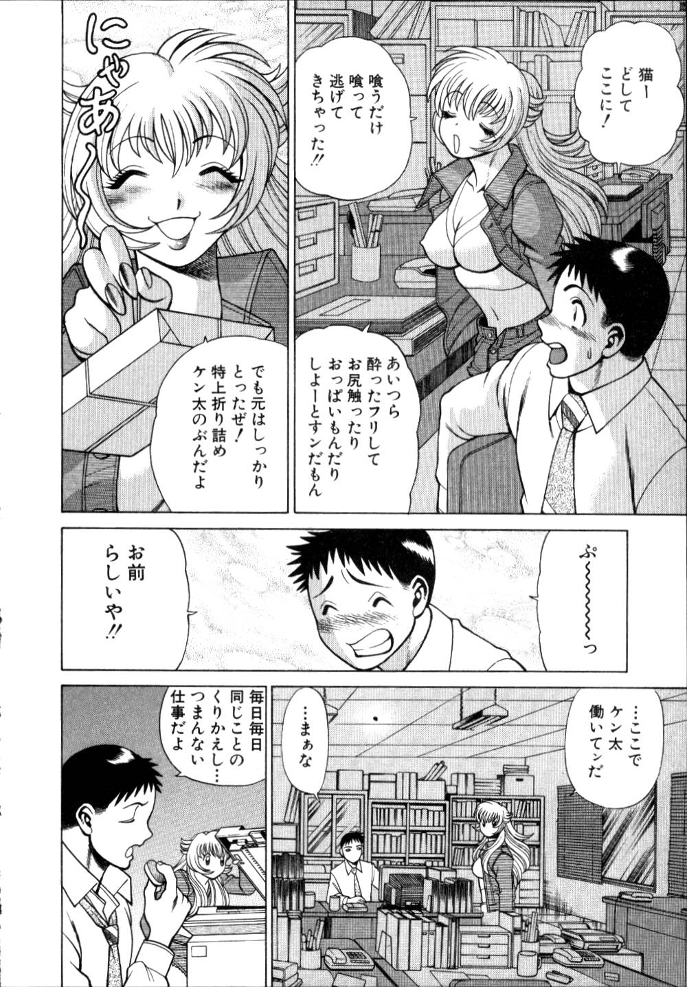 [環望] イイことしないか小猫ちゃん 上