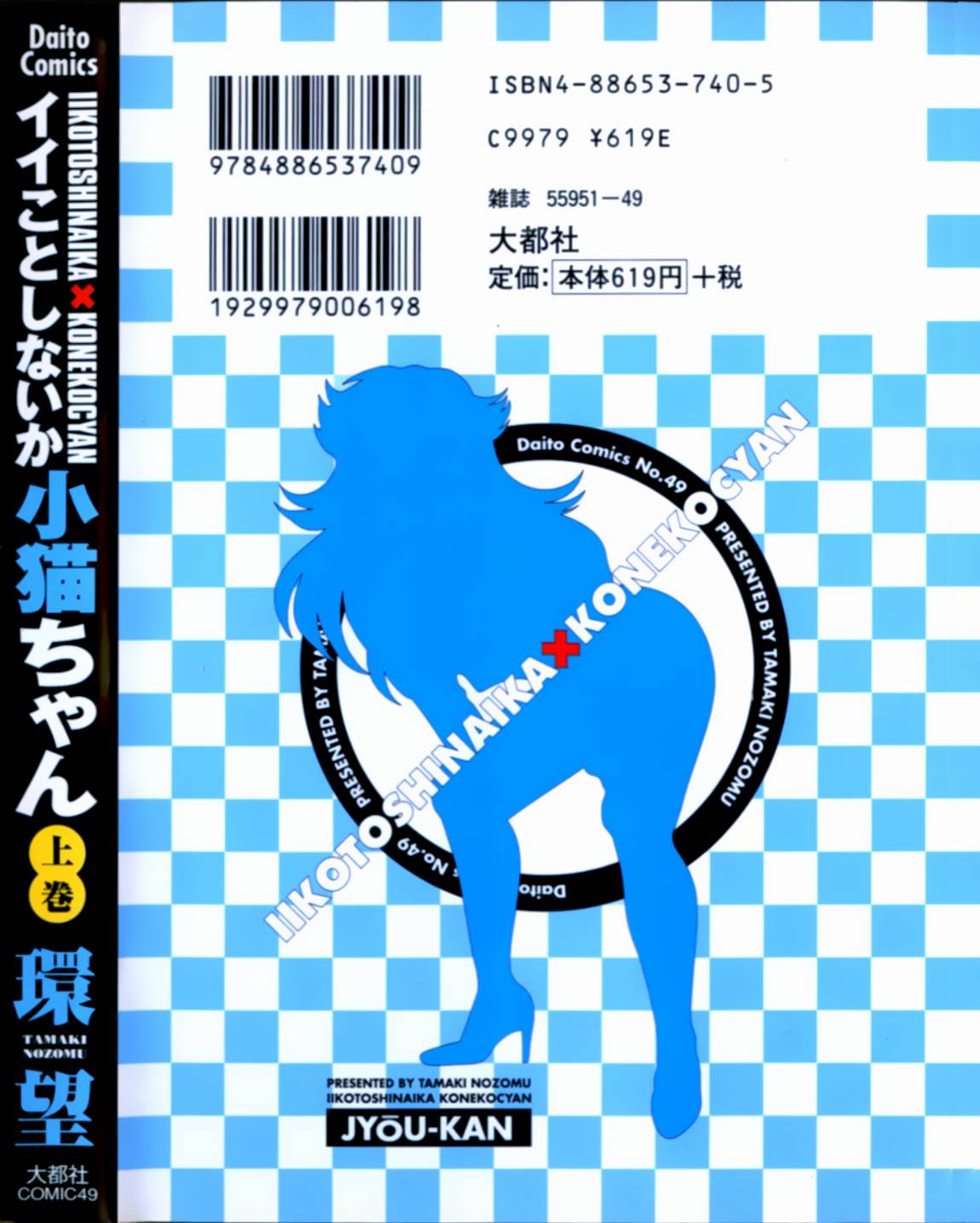 [環望] イイことしないか小猫ちゃん 上