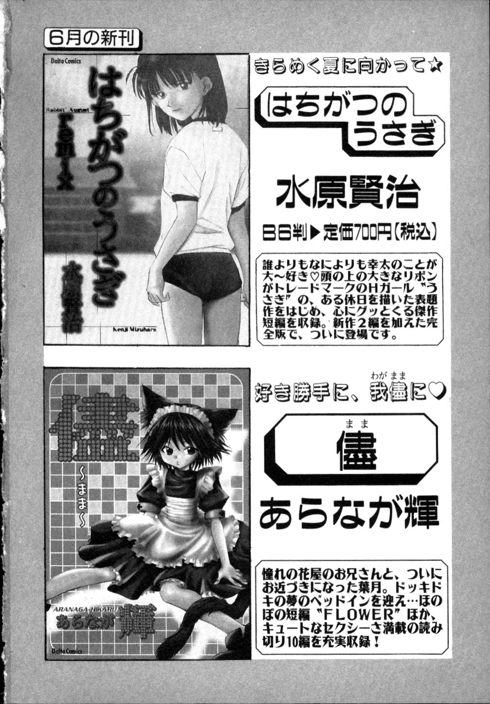 [環望] イイことしないか小猫ちゃん 上