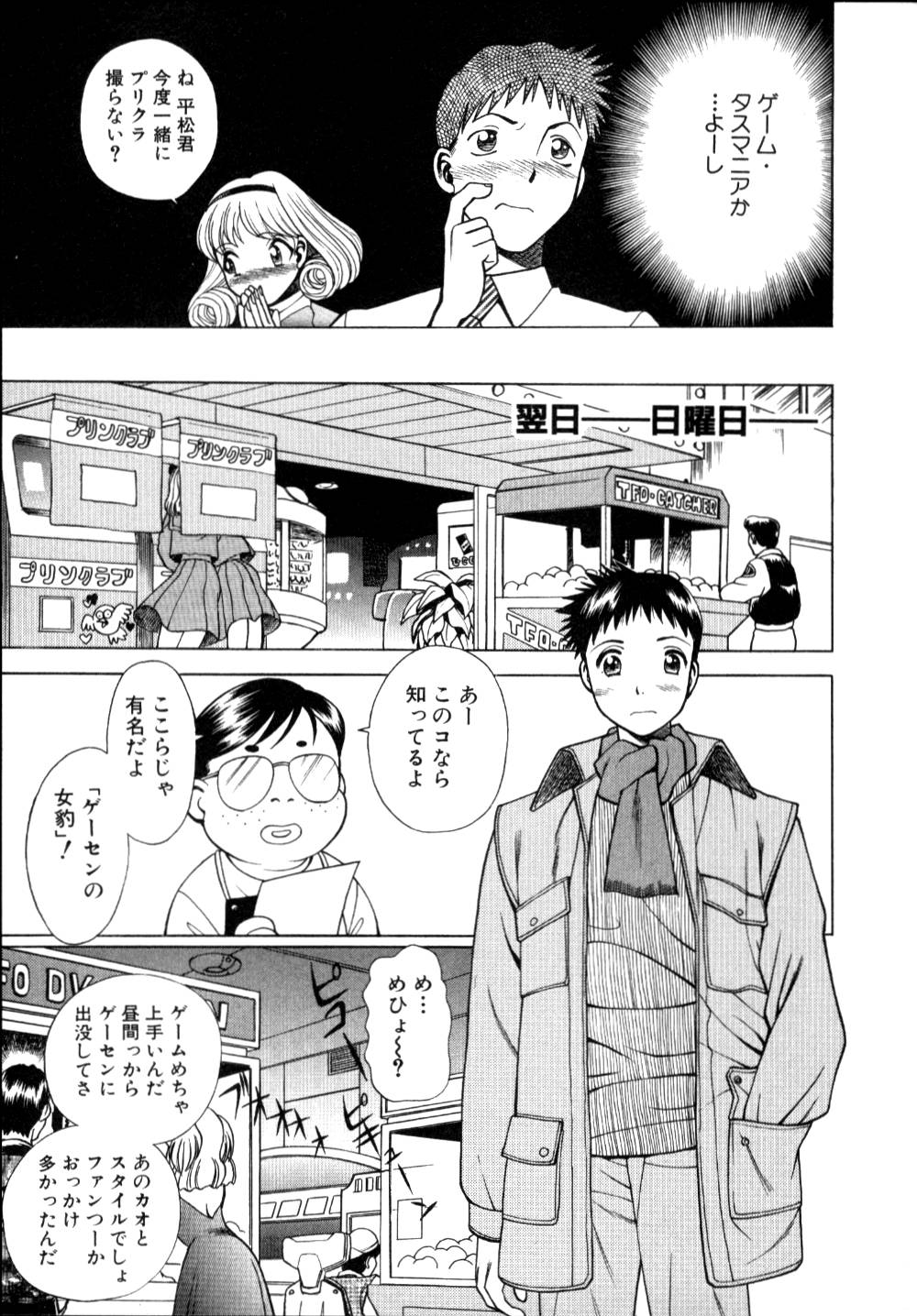 [環望] イイことしないか小猫ちゃん 上