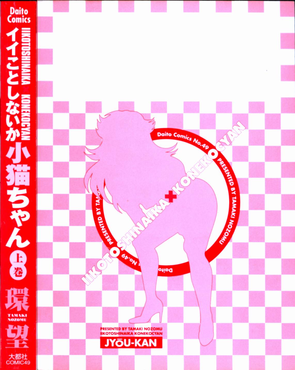 [環望] イイことしないか小猫ちゃん 上
