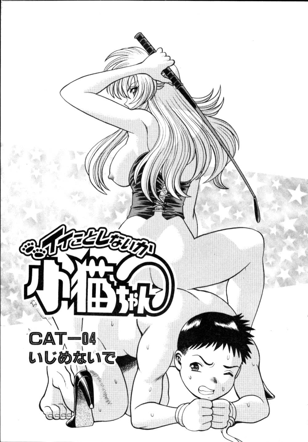 [環望] イイことしないか小猫ちゃん 上
