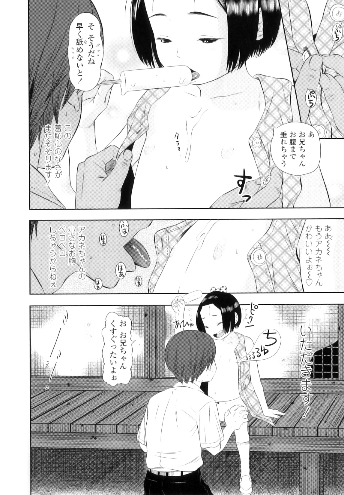 [MOLOKONOMI] しちゃヤダよ