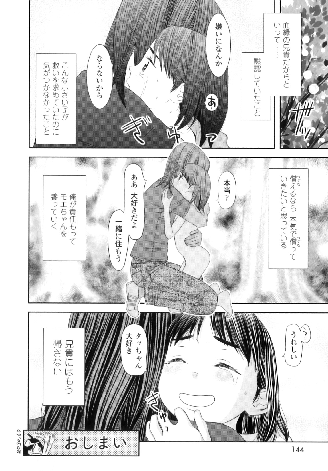 [MOLOKONOMI] しちゃヤダよ