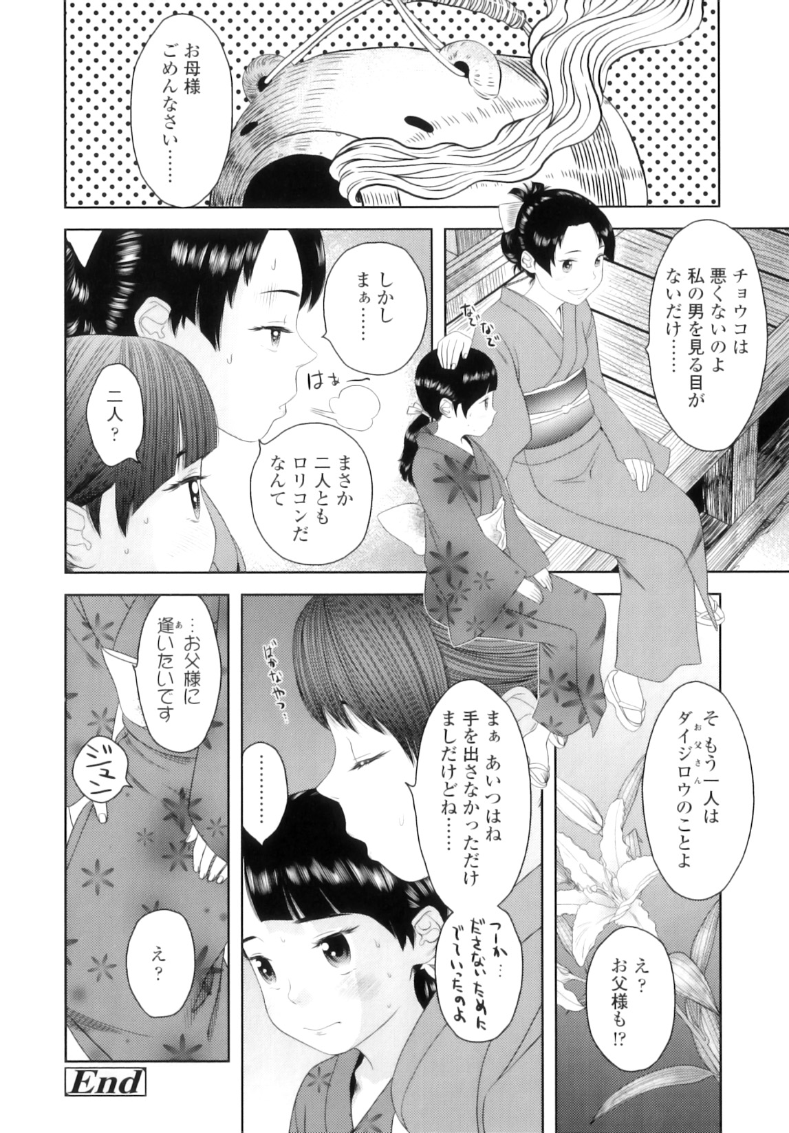 [MOLOKONOMI] しちゃヤダよ