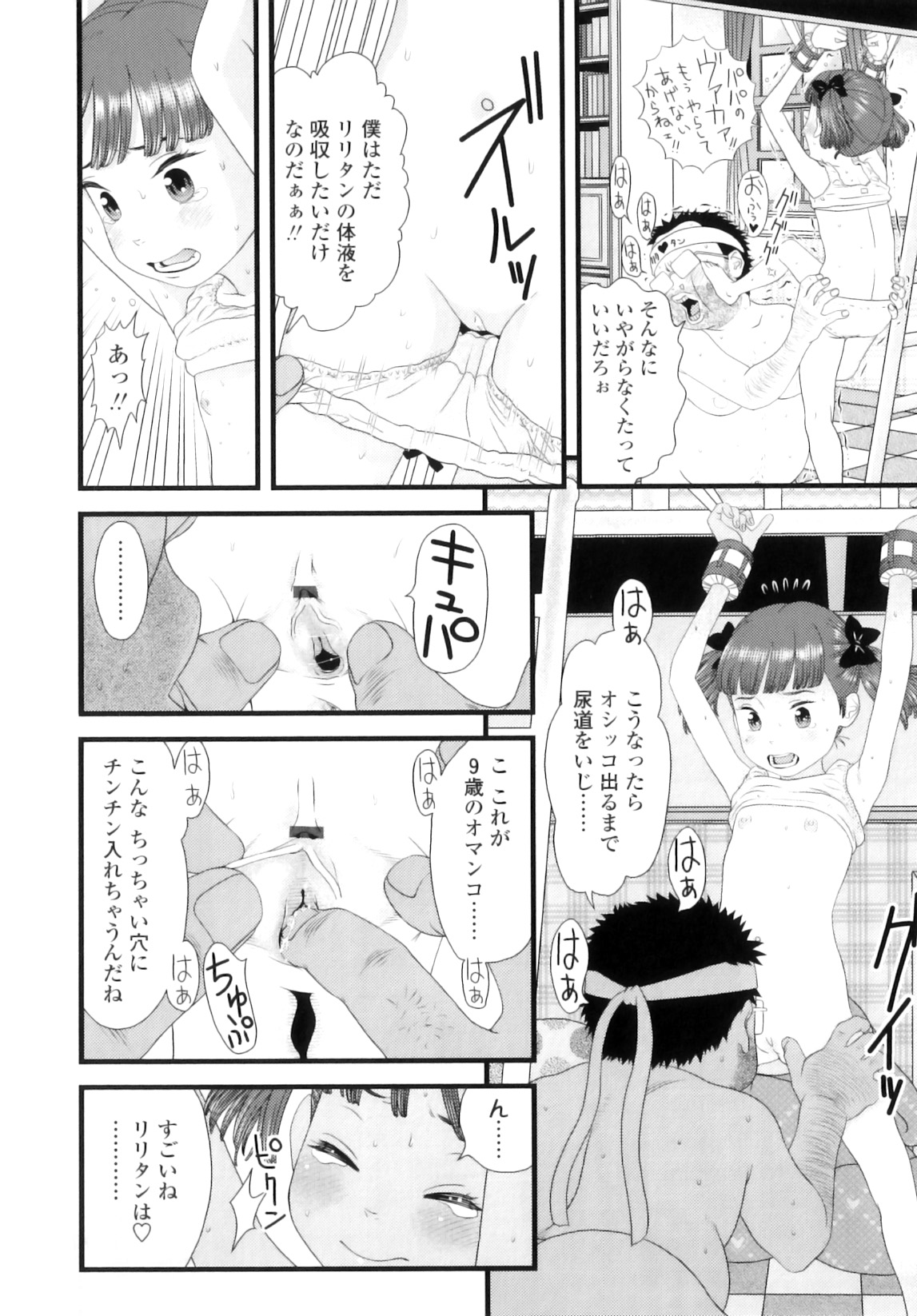 [MOLOKONOMI] しちゃヤダよ