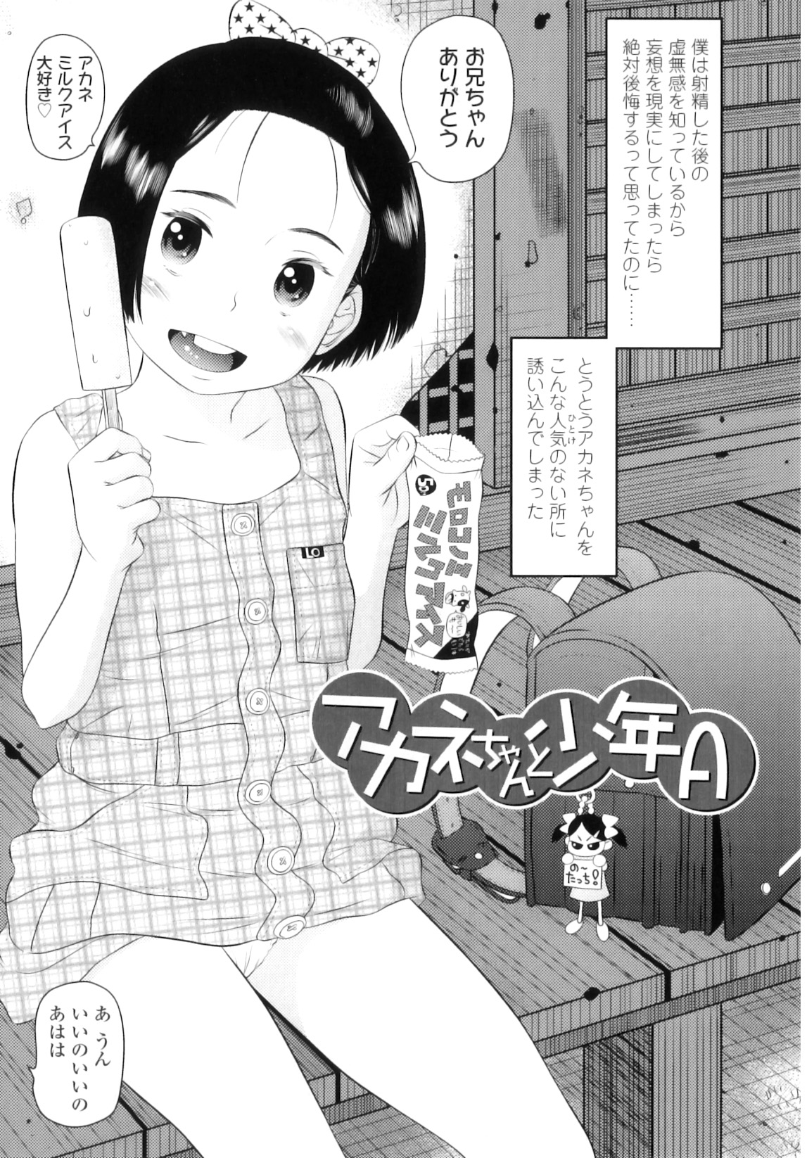 [MOLOKONOMI] しちゃヤダよ