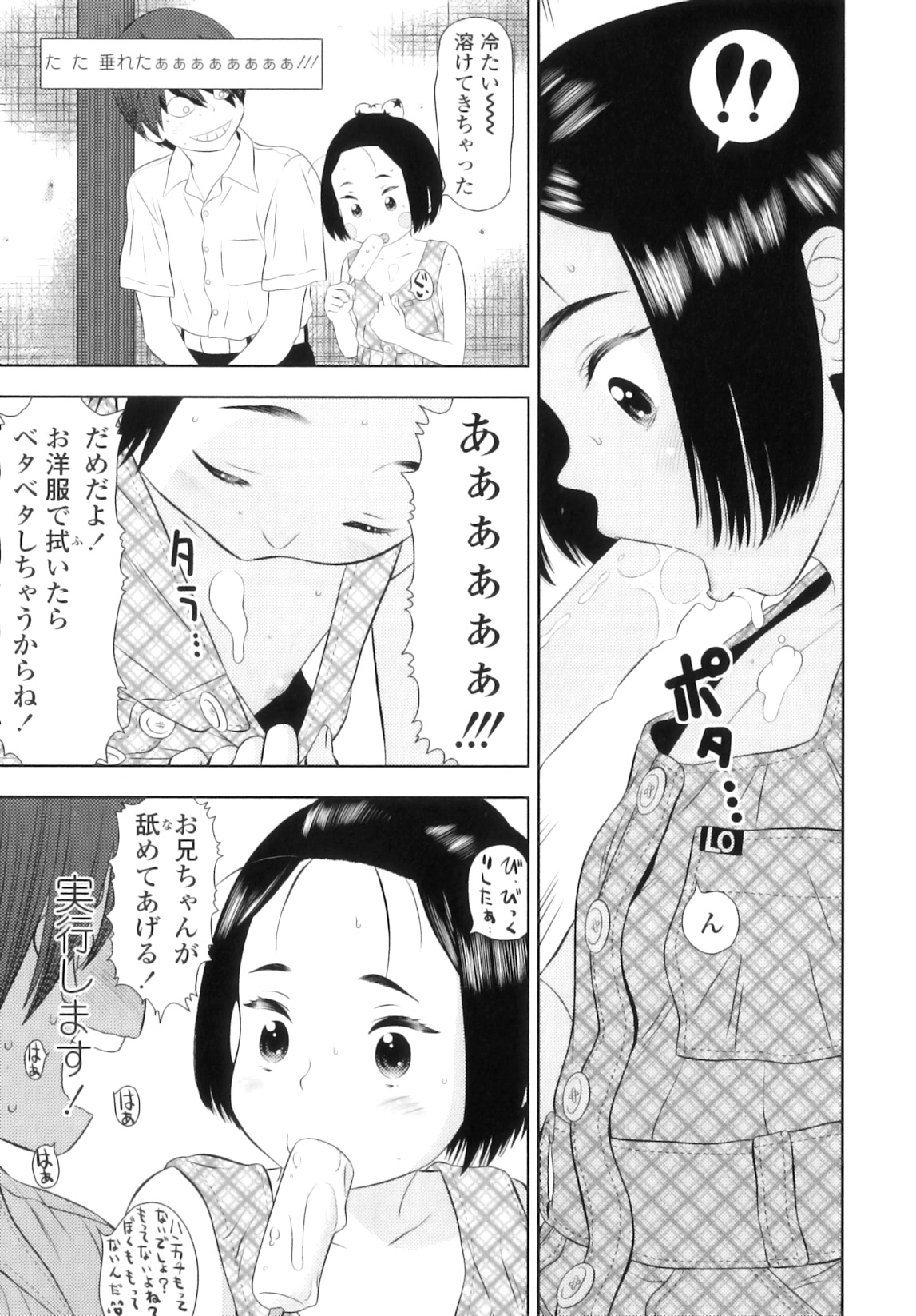 [MOLOKONOMI] しちゃヤダよ