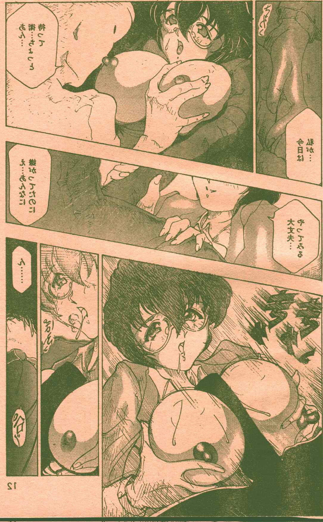 コットンコミック 1996年02月号 [不完全]