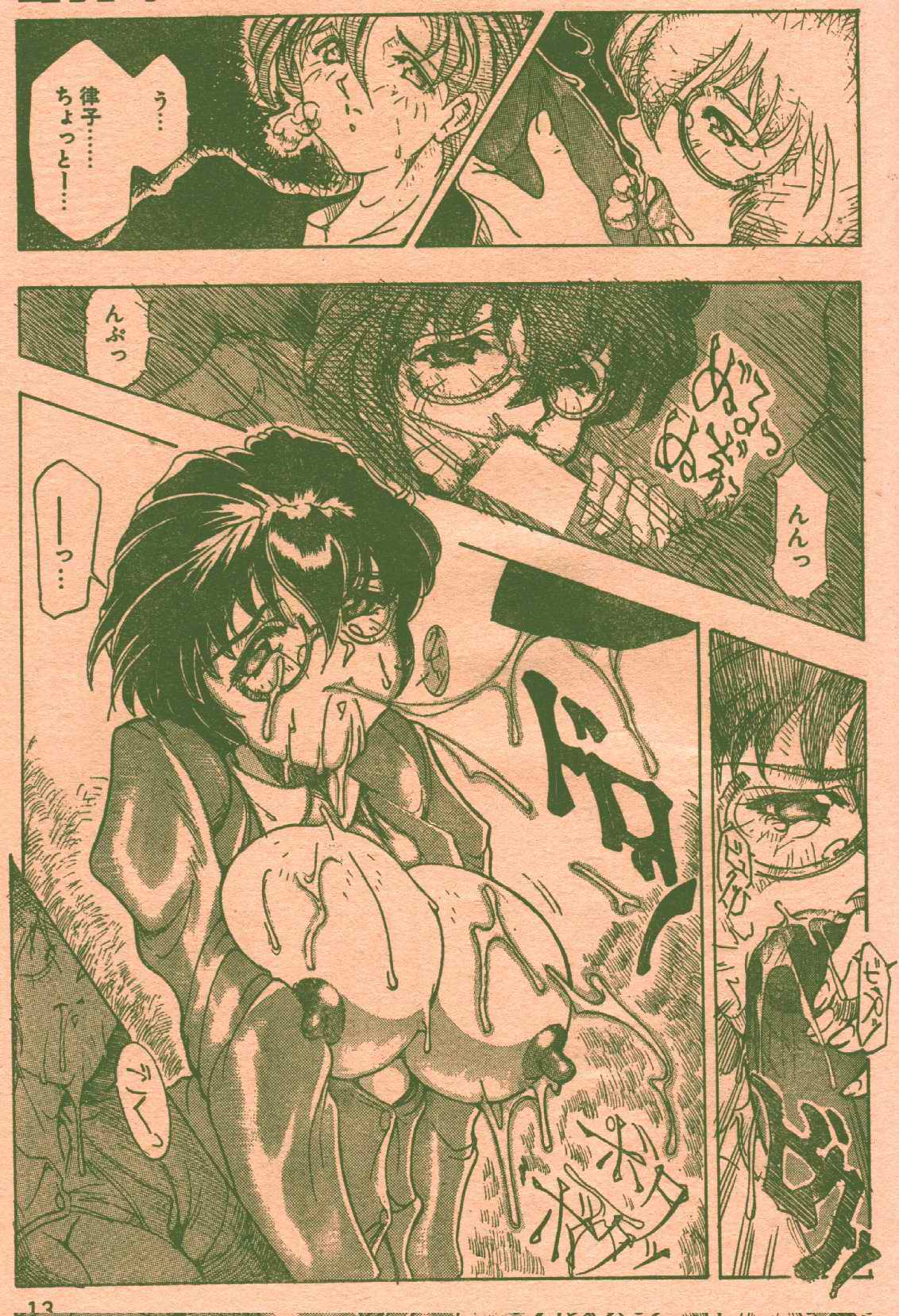 コットンコミック 1996年02月号 [不完全]