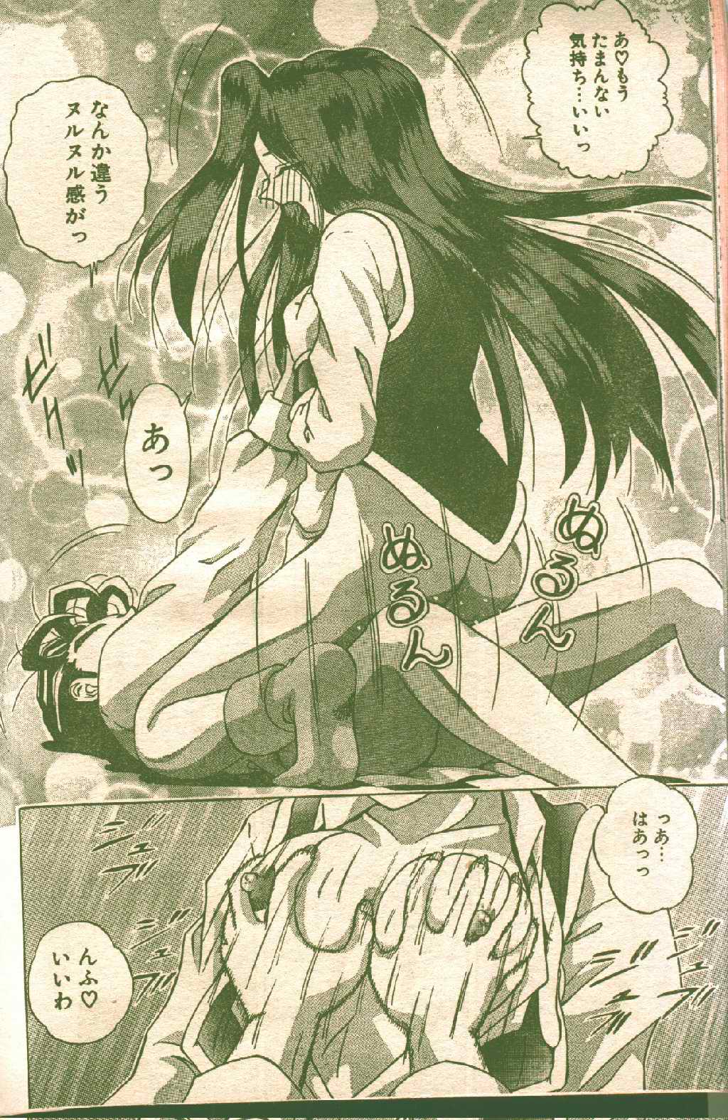 コットンコミック 1996年02月号 [不完全]