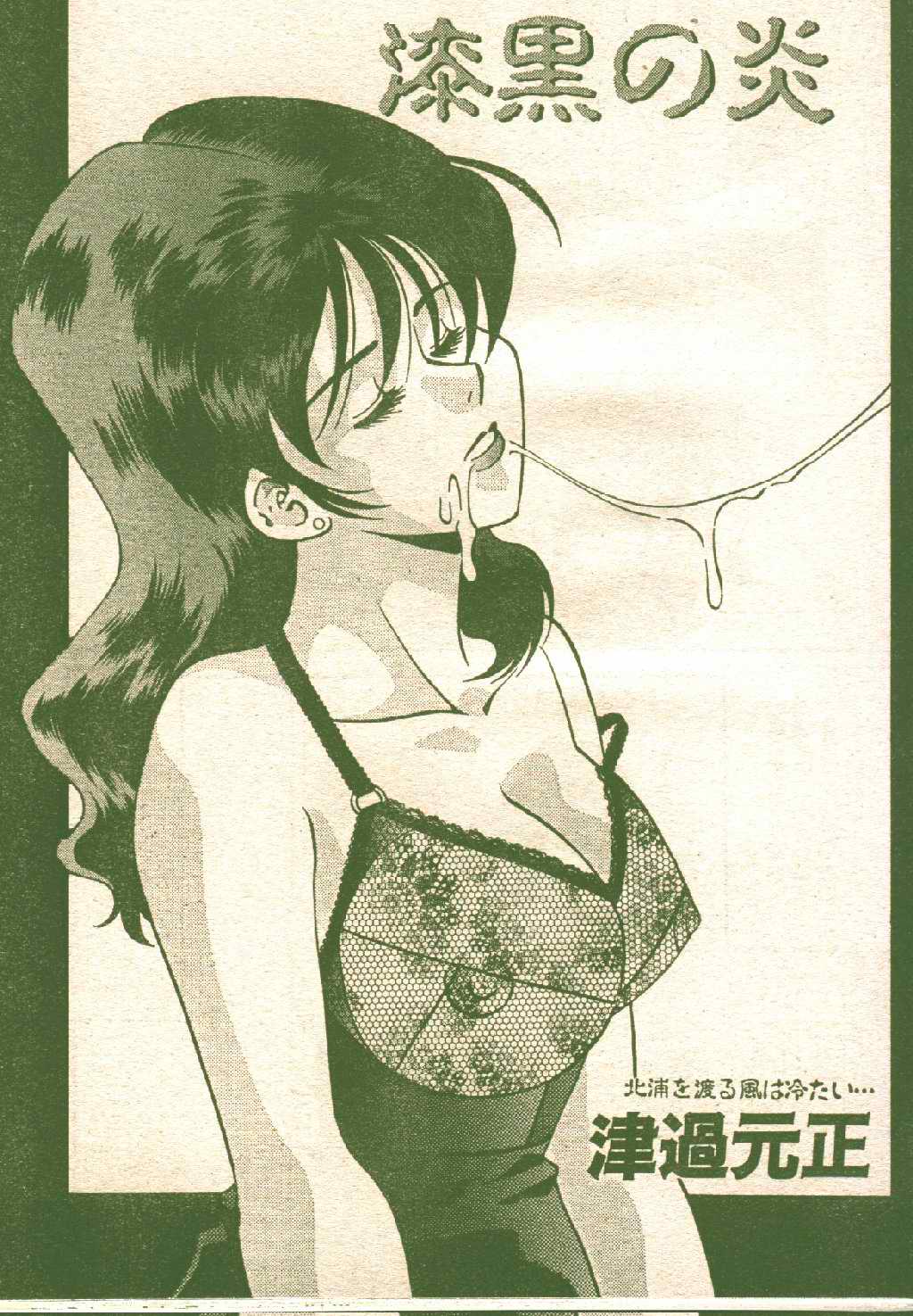 コットンコミック 1996年02月号 [不完全]