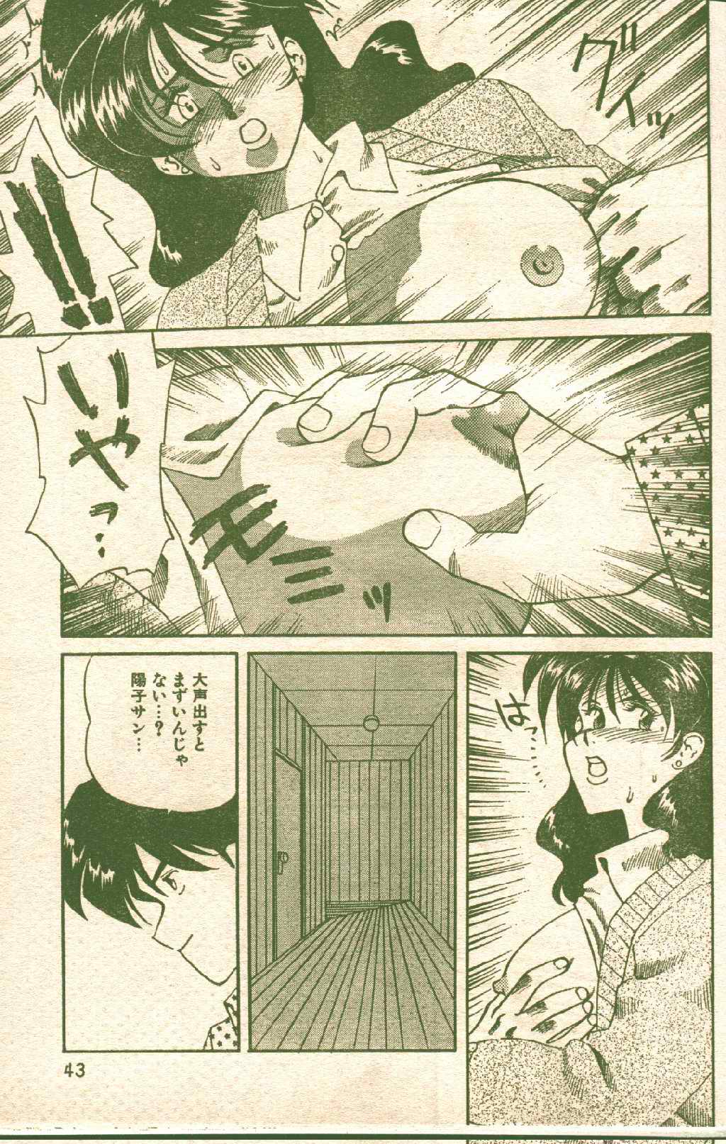 コットンコミック 1996年02月号 [不完全]