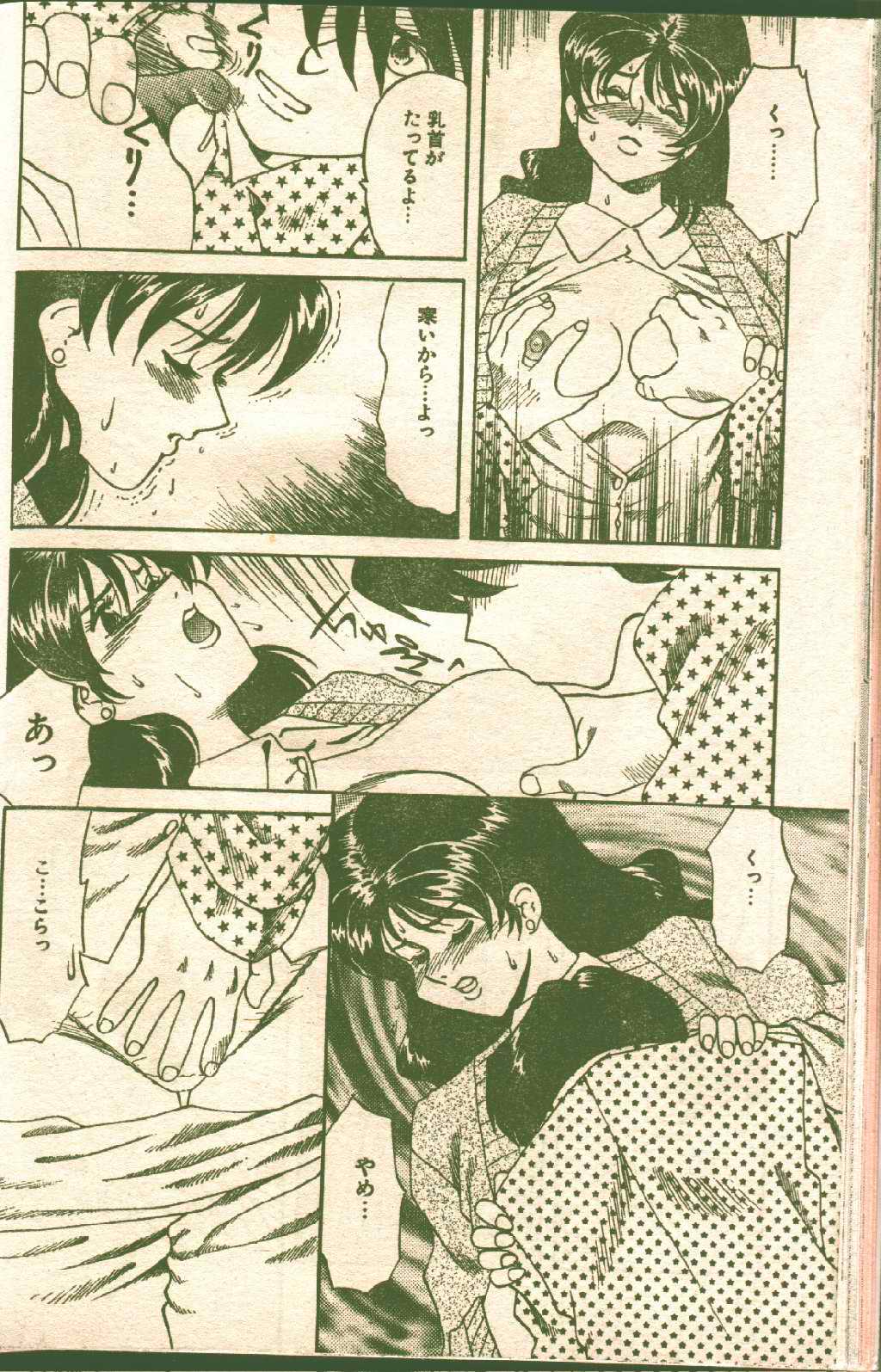 コットンコミック 1996年02月号 [不完全]