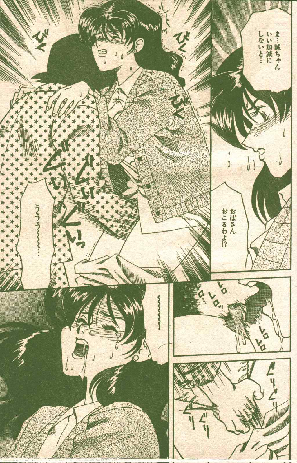 コットンコミック 1996年02月号 [不完全]