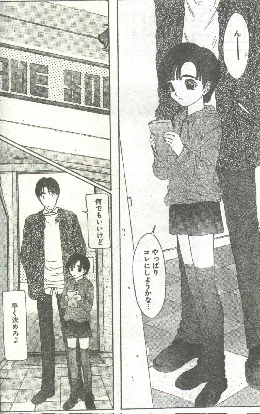 コットンコミック 1996年02月号 [不完全]