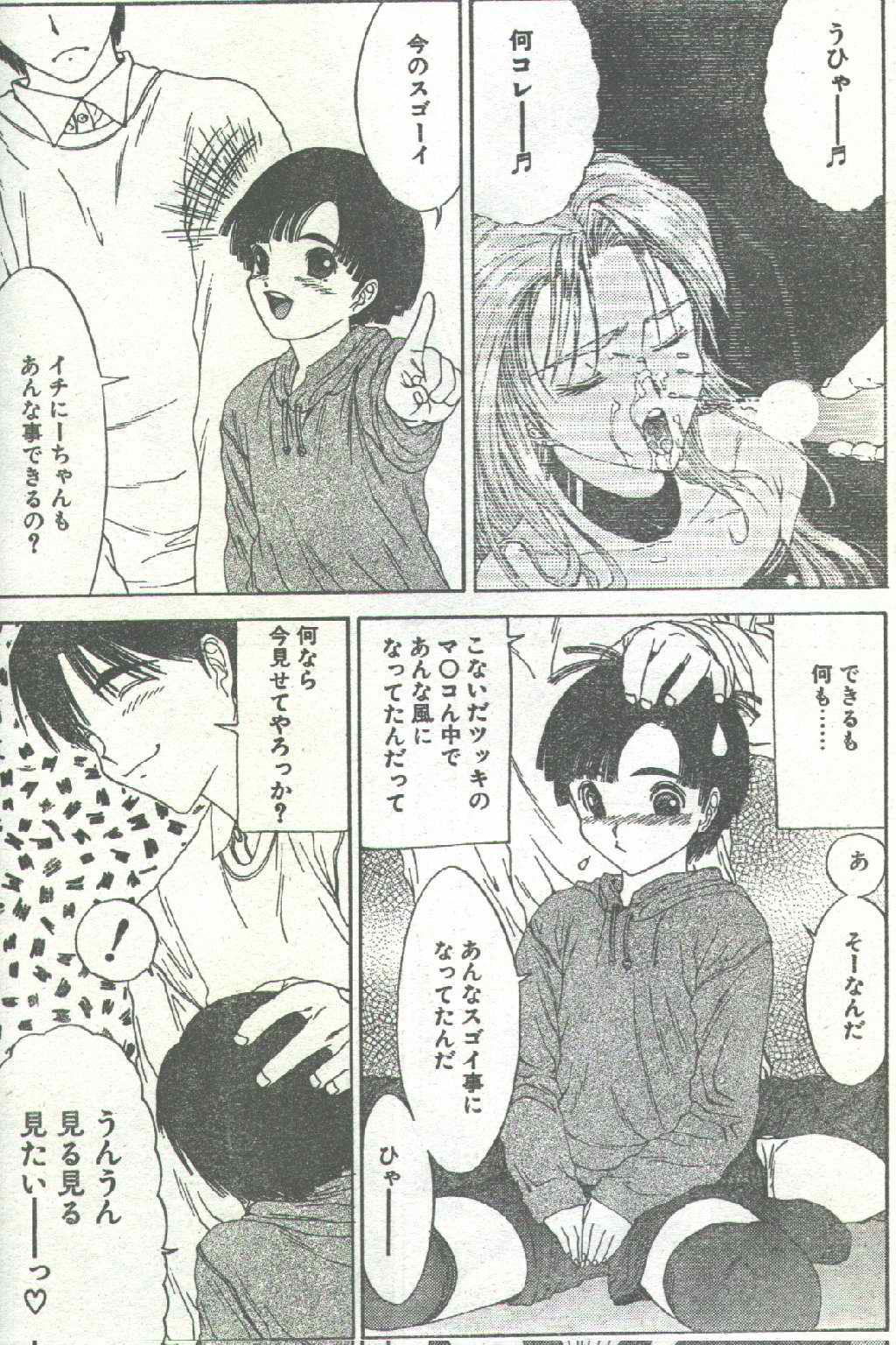 コットンコミック 1996年02月号 [不完全]