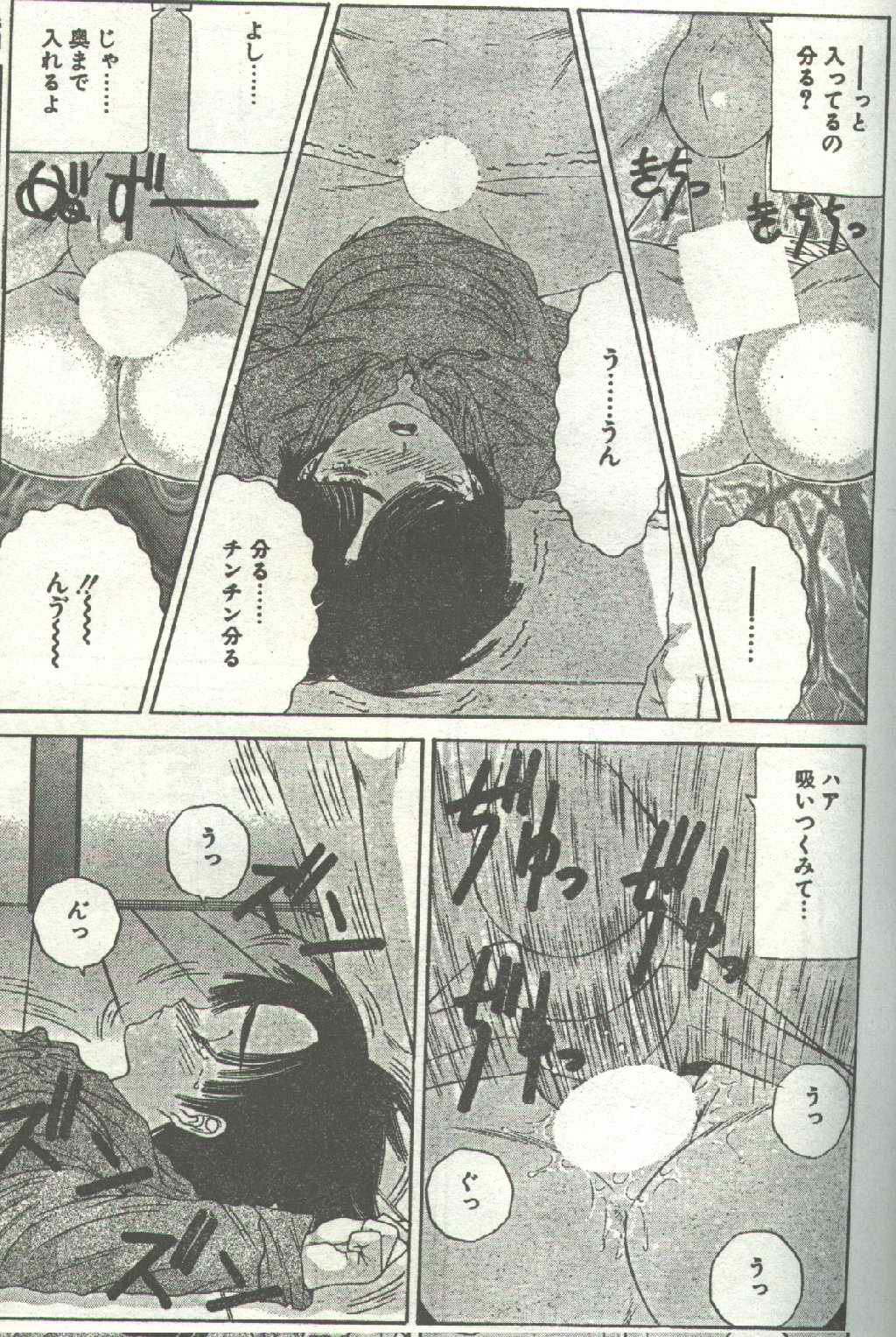 コットンコミック 1996年02月号 [不完全]