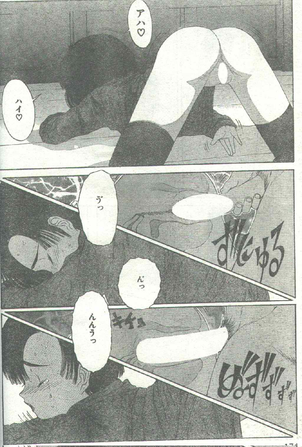 コットンコミック 1996年02月号 [不完全]