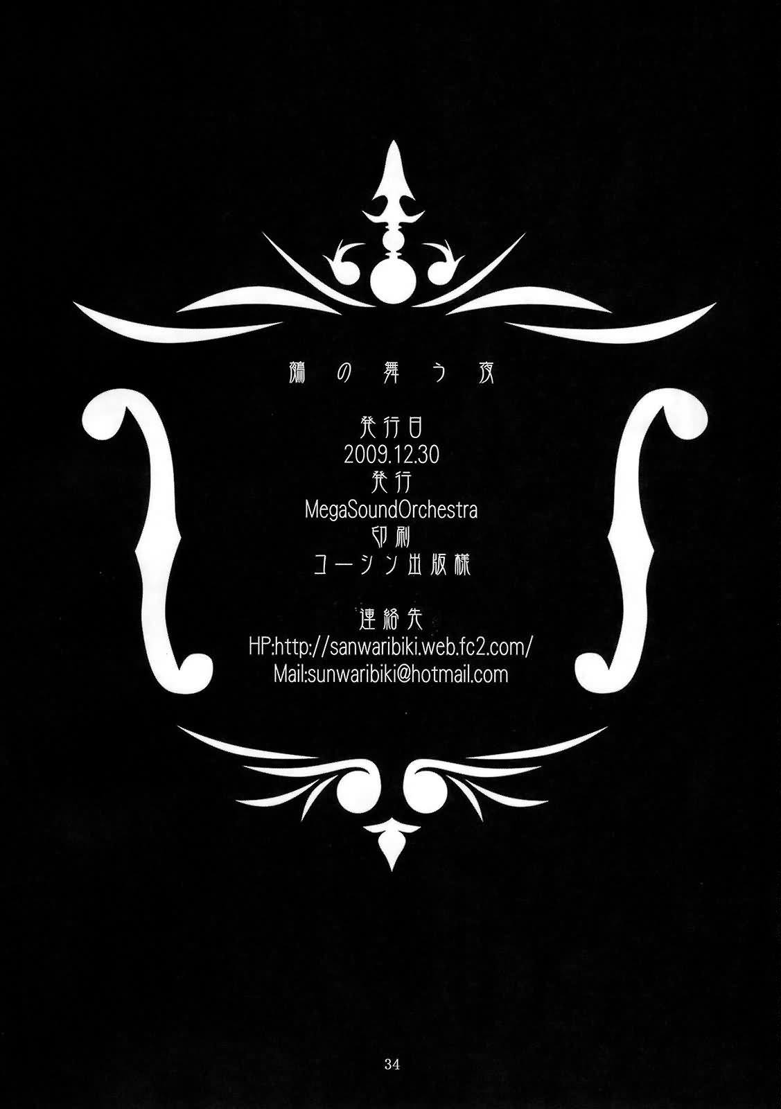 (C77) [MegaSoundOrchestra (三割引)] 鵺ノ舞ウ夜 (東方Project) [英訳]