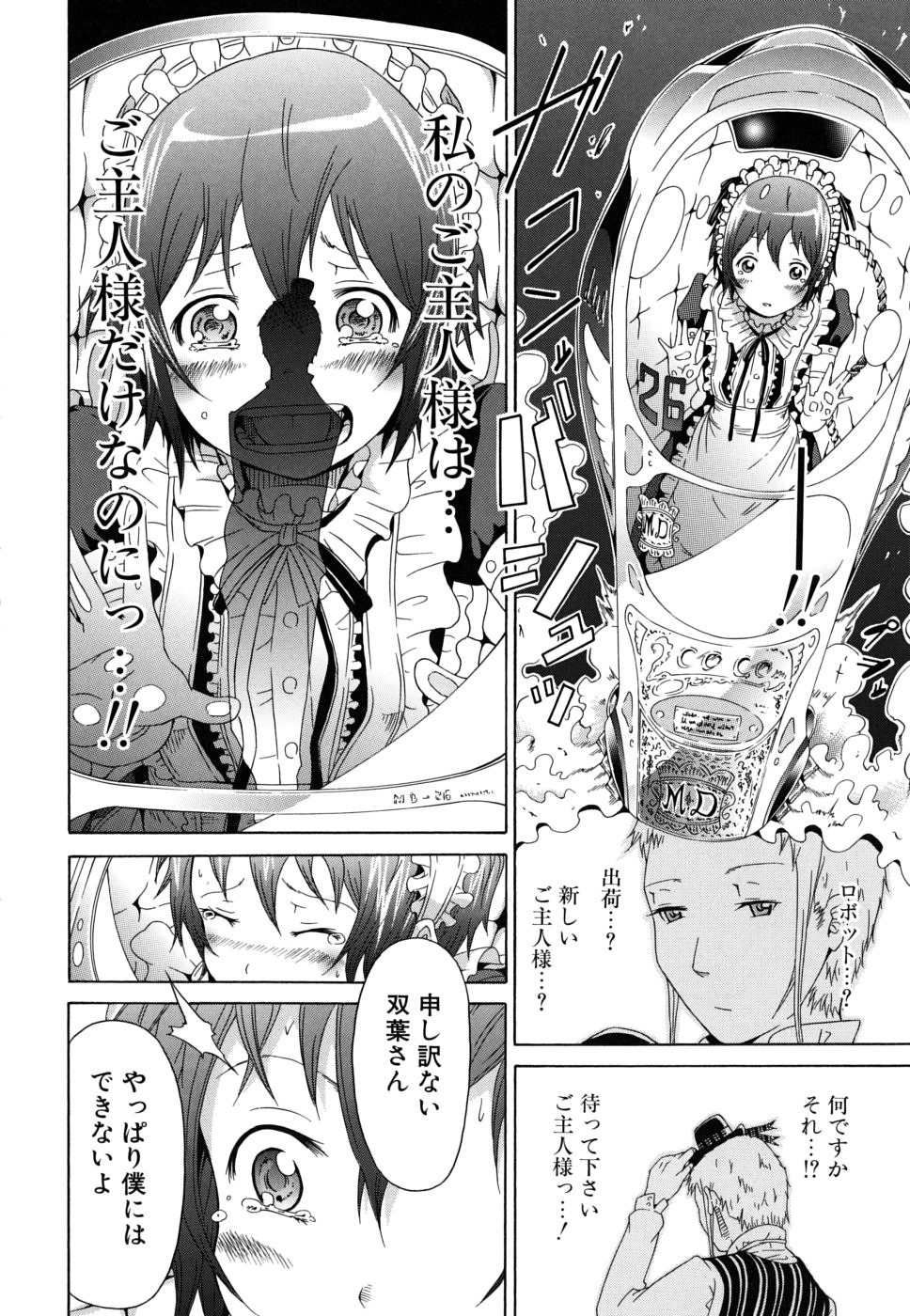 [赤月みゅうと] イノセント～少女メモリア～