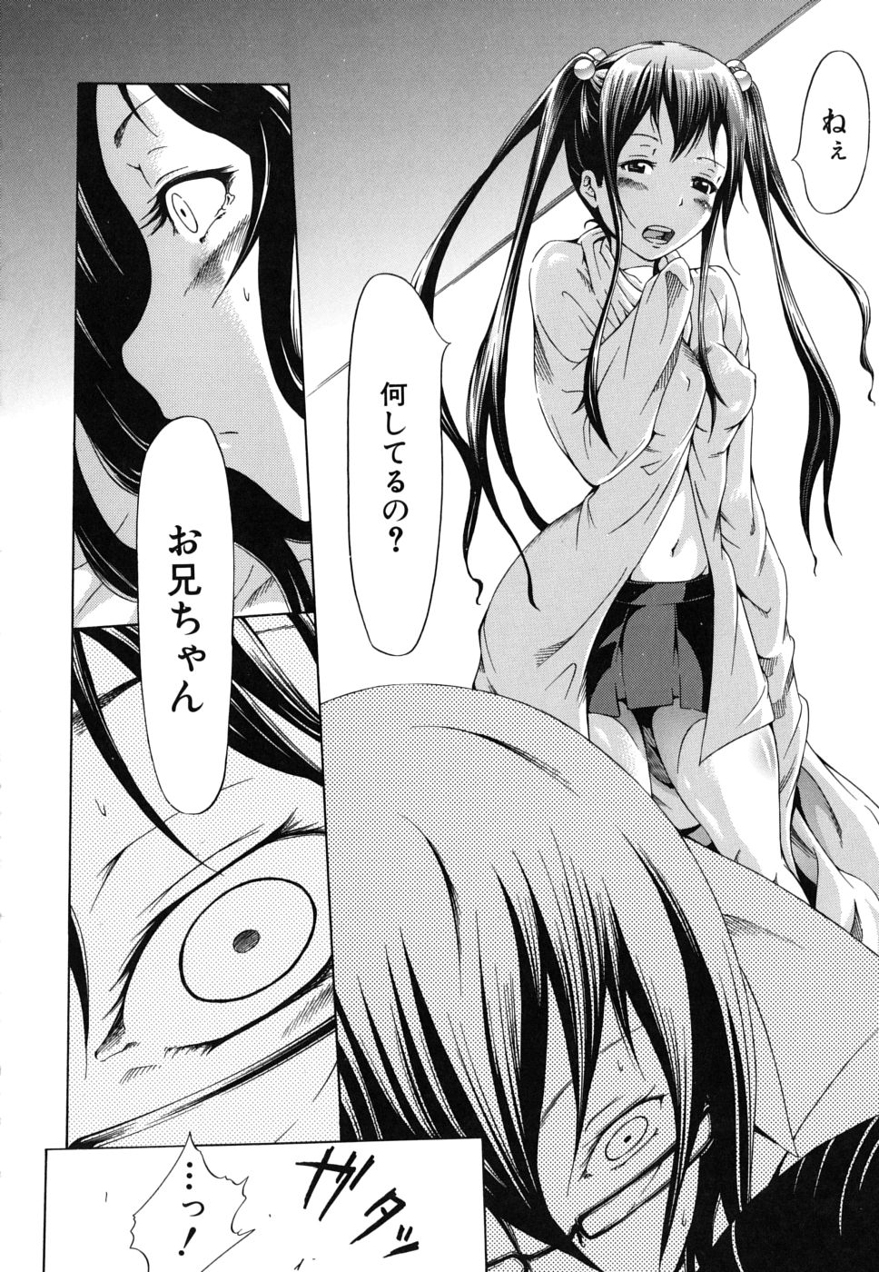 [赤月みゅうと] イノセント～少女メモリア～