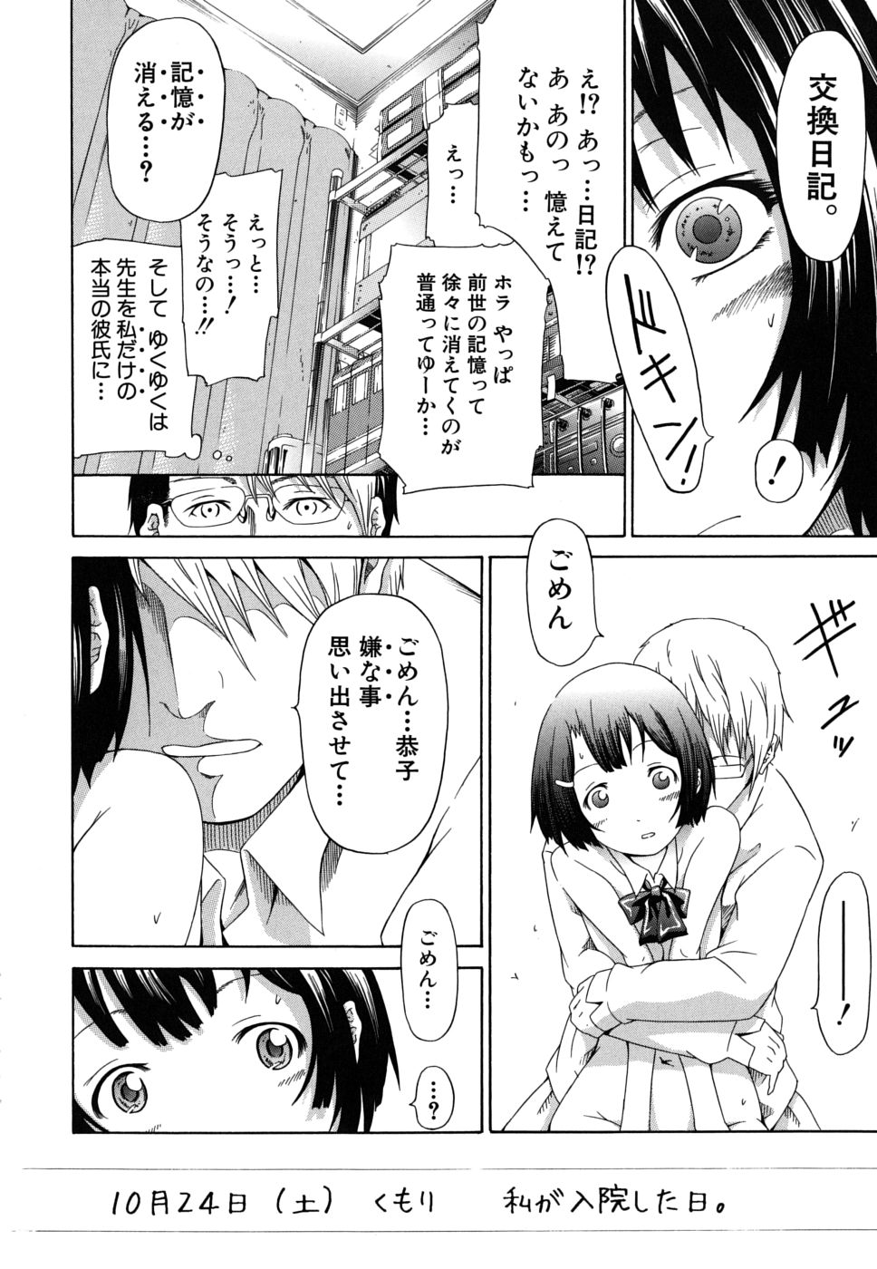 [赤月みゅうと] イノセント～少女メモリア～