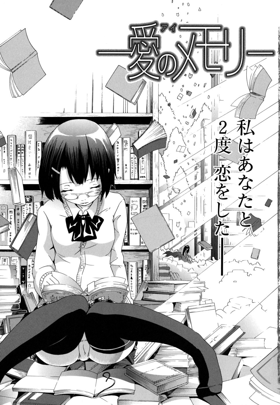 [赤月みゅうと] イノセント～少女メモリア～