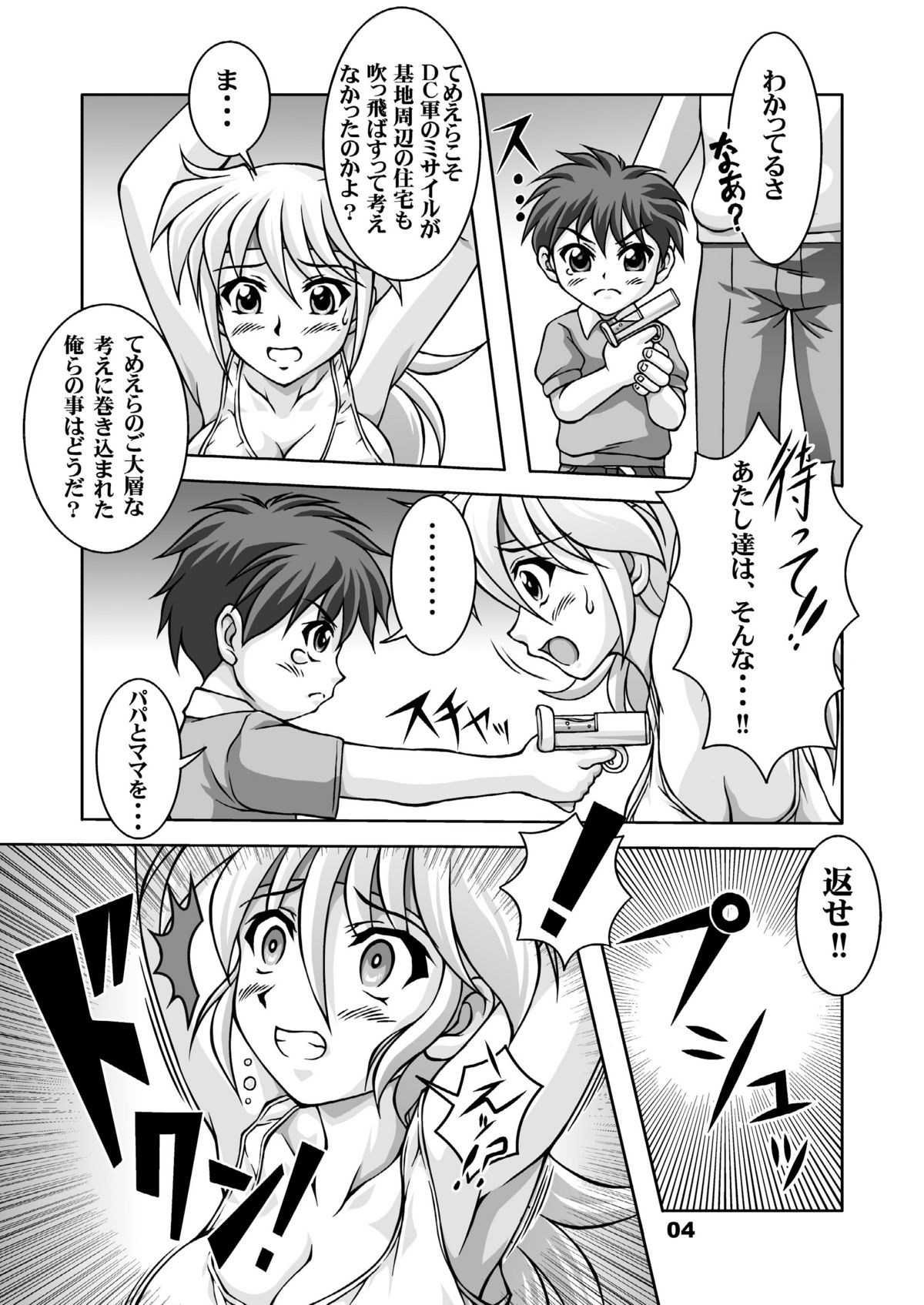 [路地裏の浪漫堂] BACK・ALLEY RYUNE (スーパーロボット大戦)