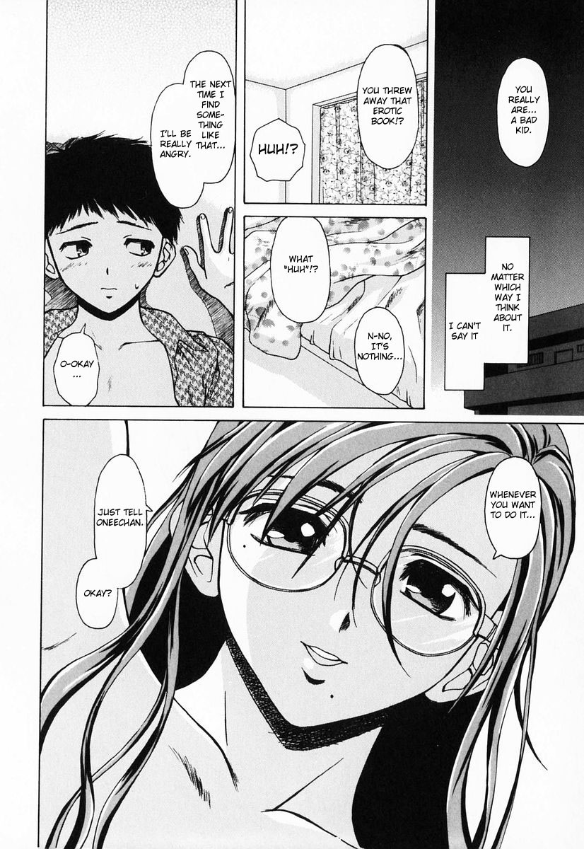 [楓牙] 姉と弟と [英訳]