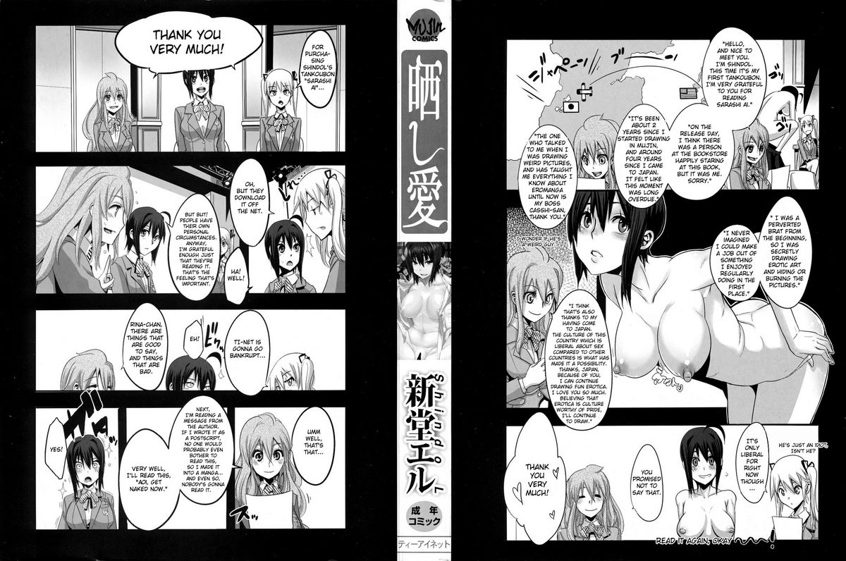 [新堂エル] 晒し愛 + エロは文学 晒し愛外伝 [英訳]