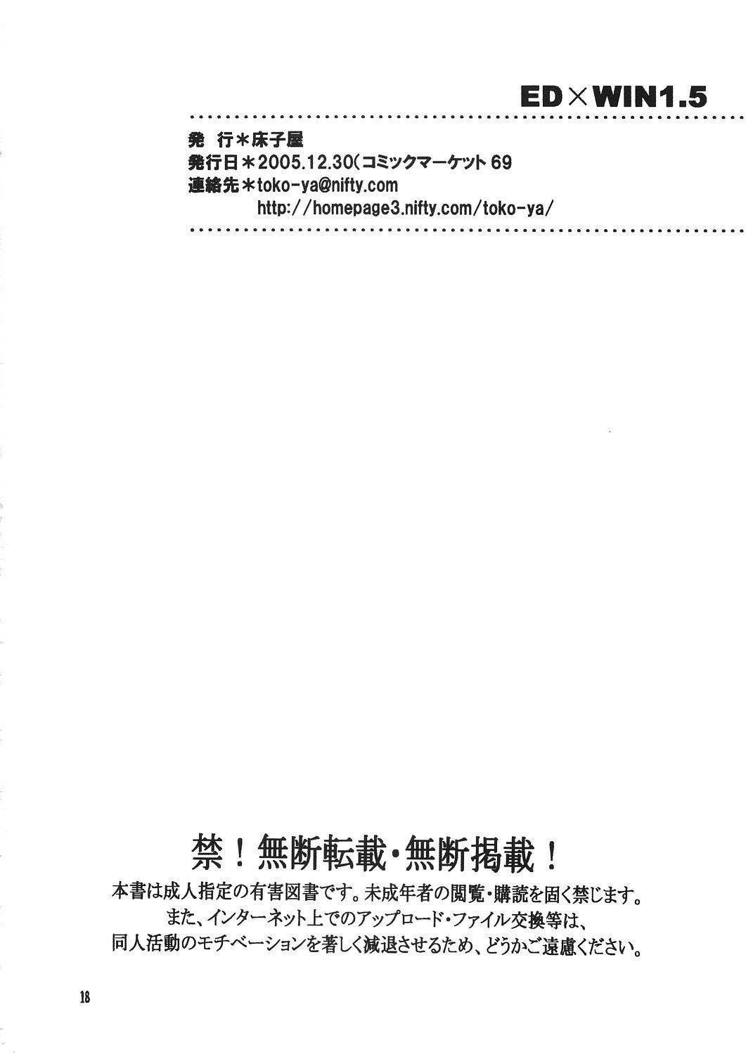 (C69) [床子屋 (HEIZO、鬼頭えん)] ED×WIN 1.5 (鋼の錬金術師) [英訳]