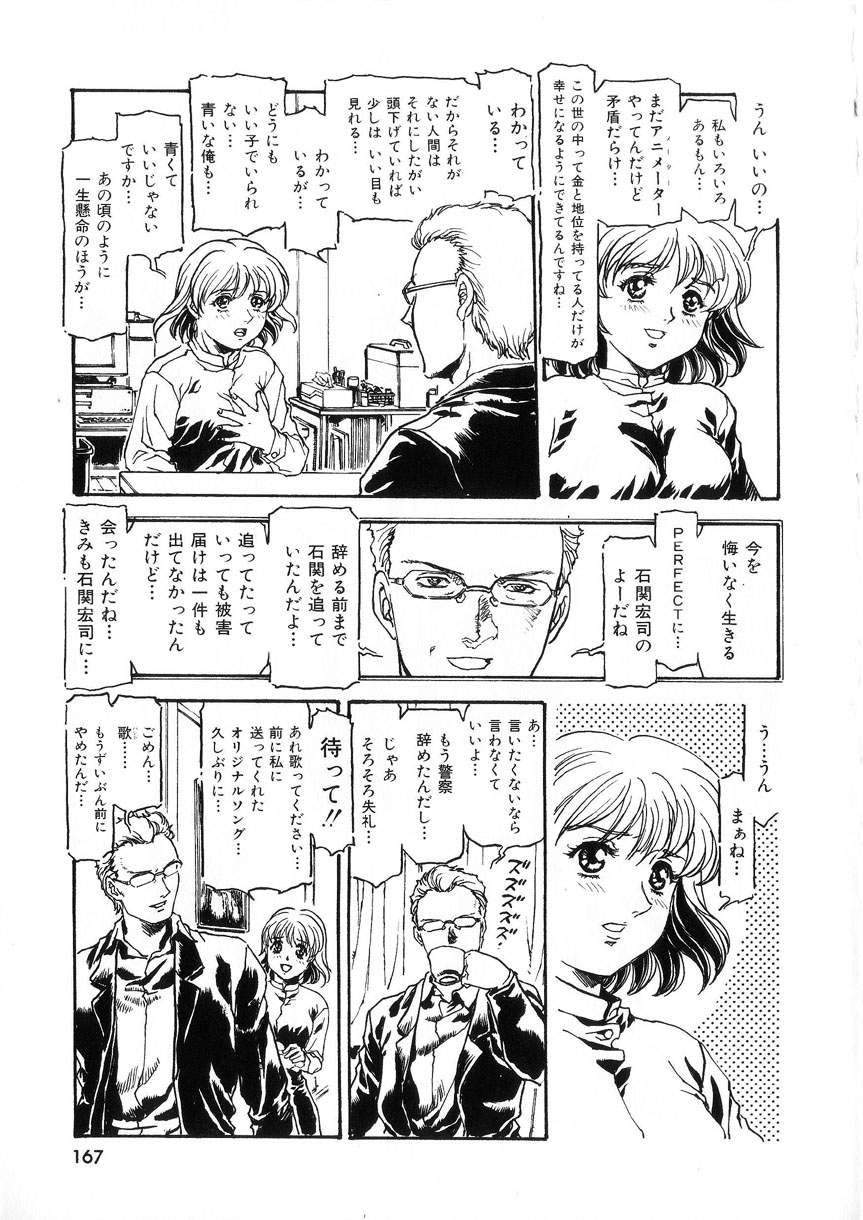 [電光石火轟]-PERFECT