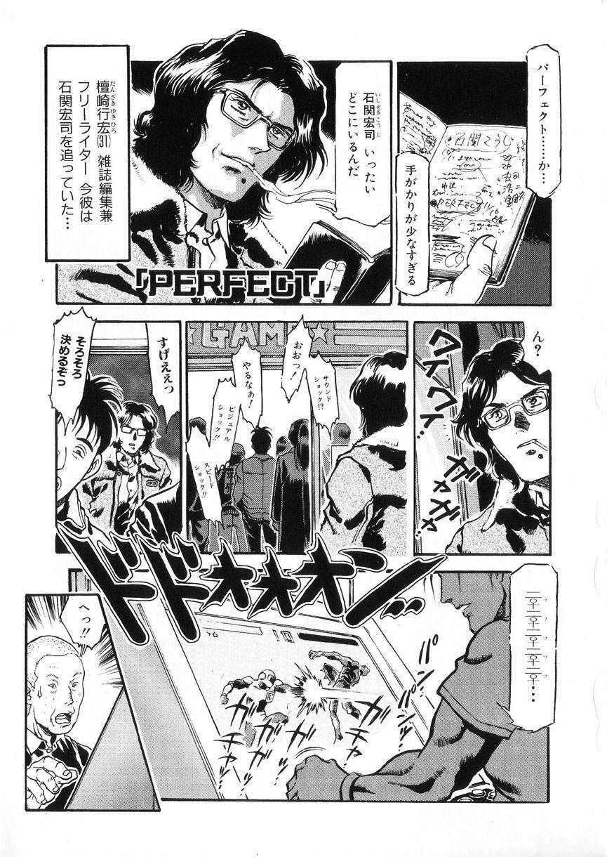 [電光石火轟]-PERFECT