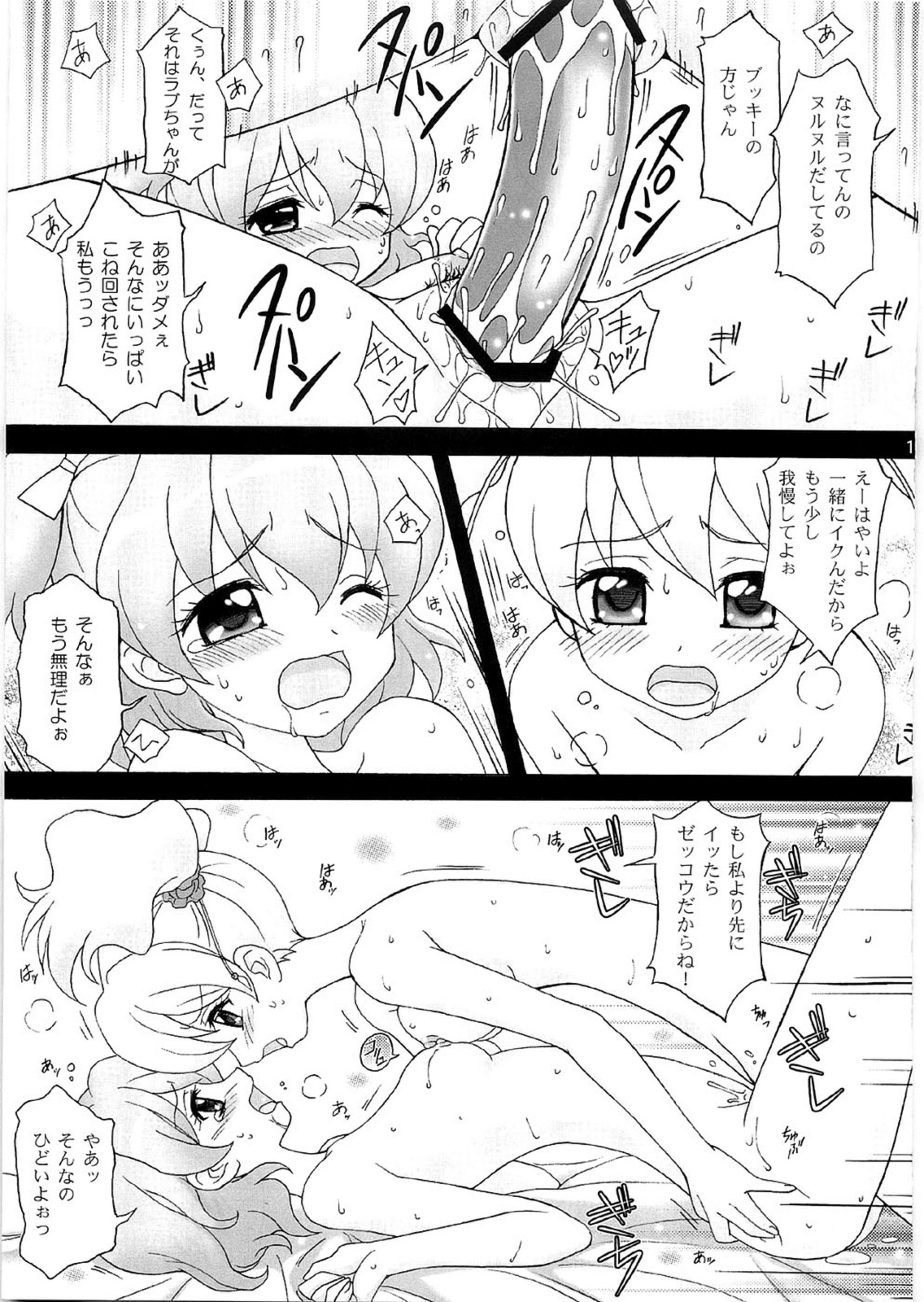 [星らった] キュアぱら (フレッシュプリキュア)