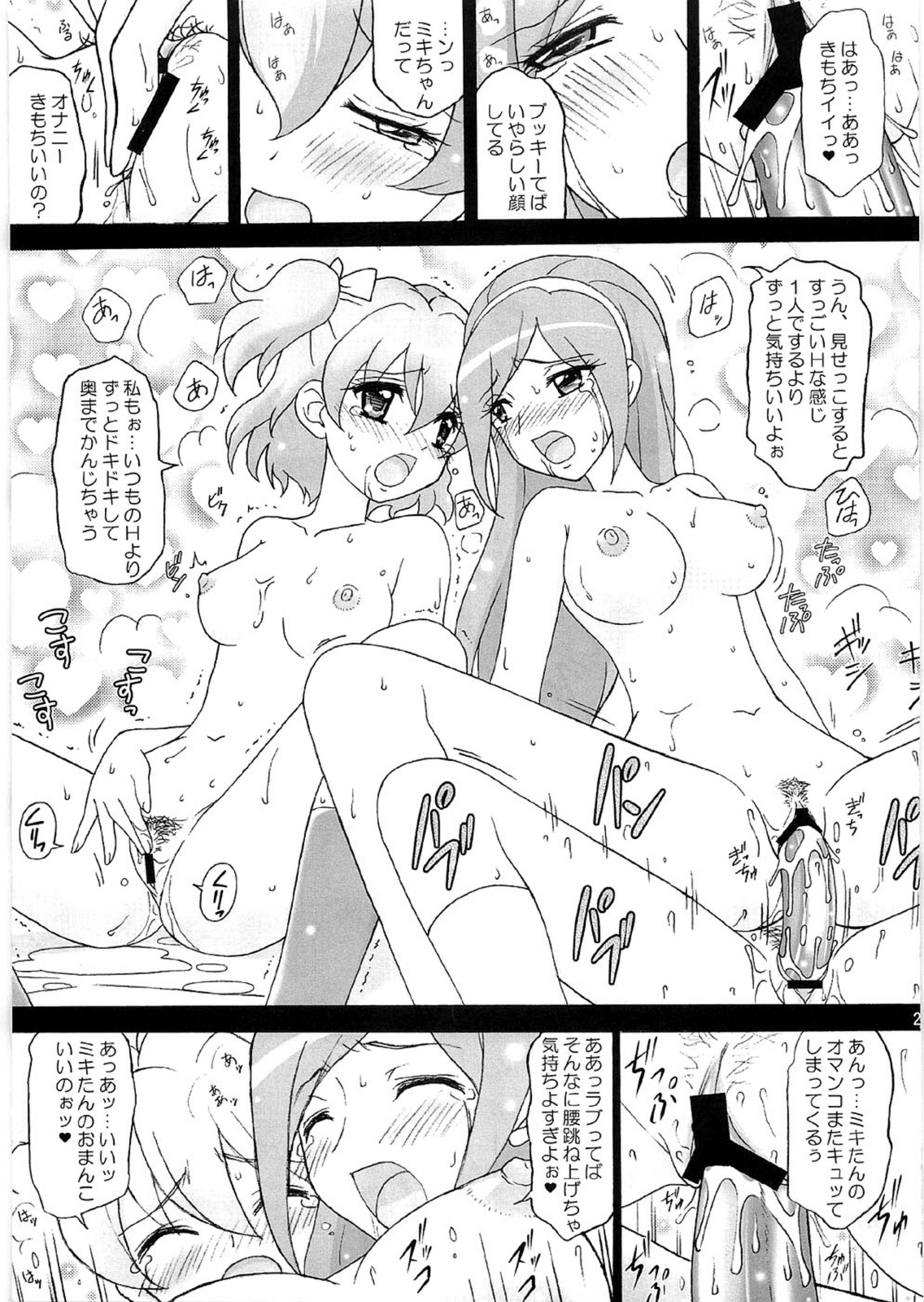 [星らった] キュアぱら (フレッシュプリキュア)