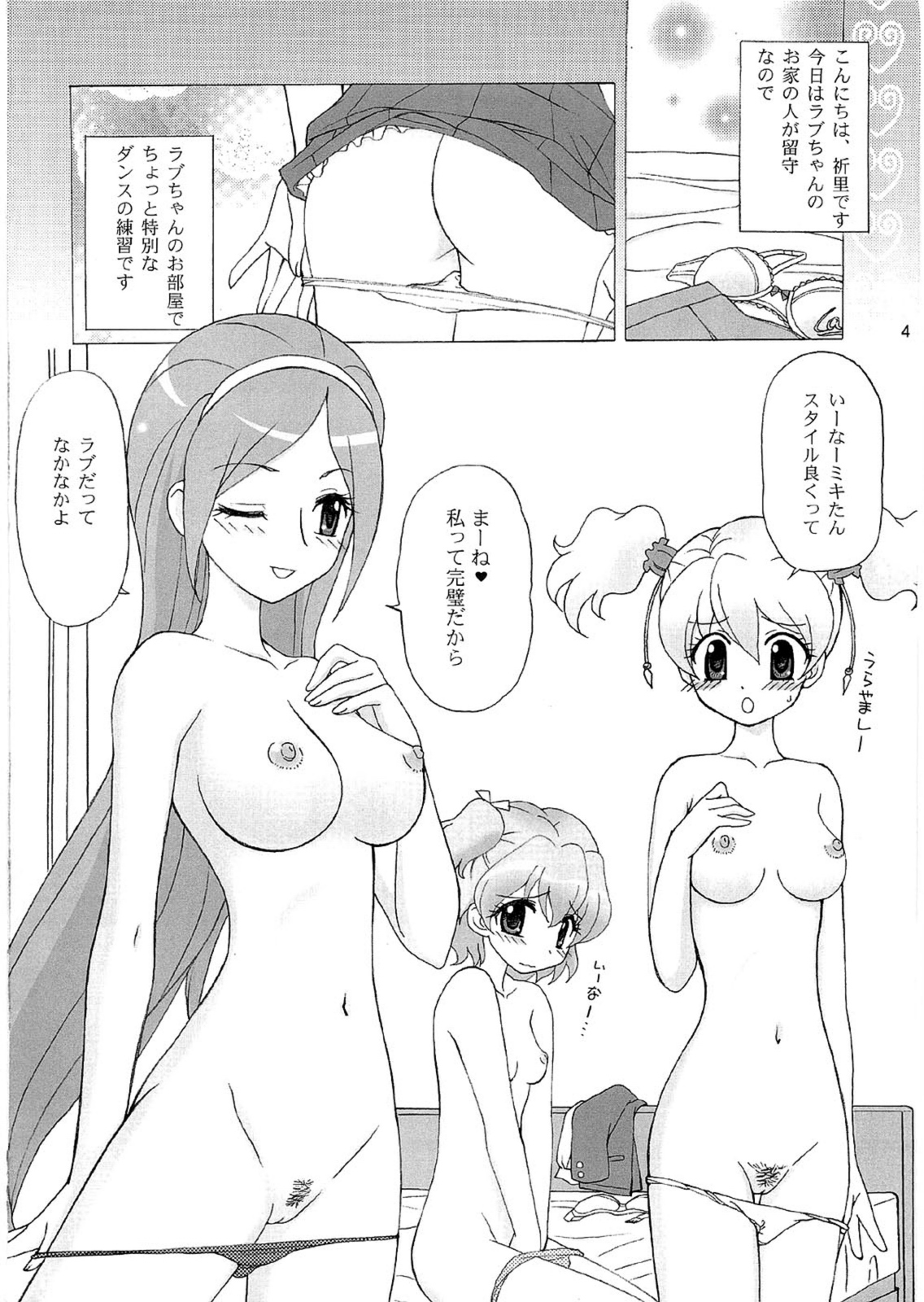 [星らった] キュアぱら (フレッシュプリキュア)